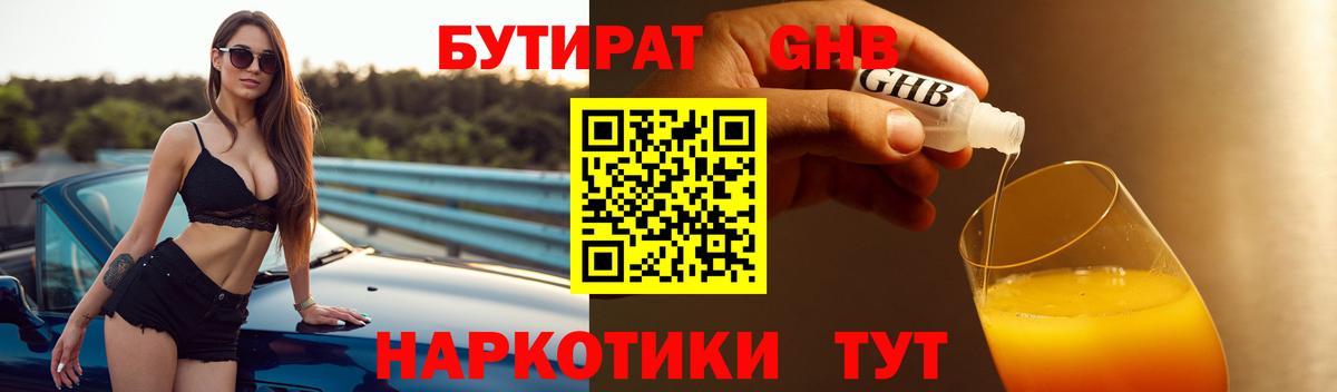 Бутират 1.4BDO Щёлково