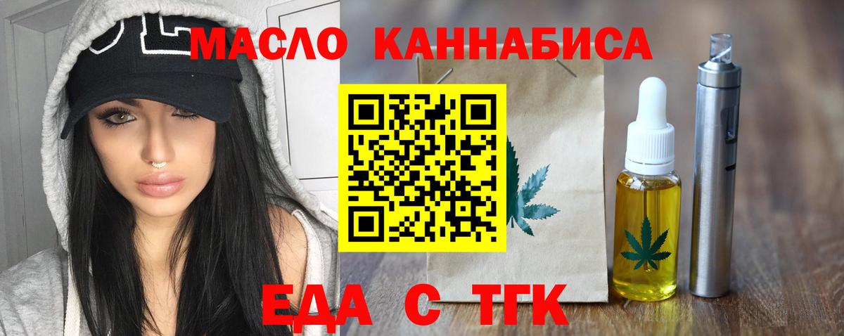 Еда ТГК марихуана  Вход с VPN  Щёлково 
