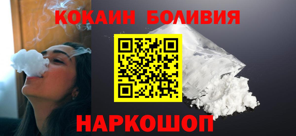 Кокаин Боливия Щёлково