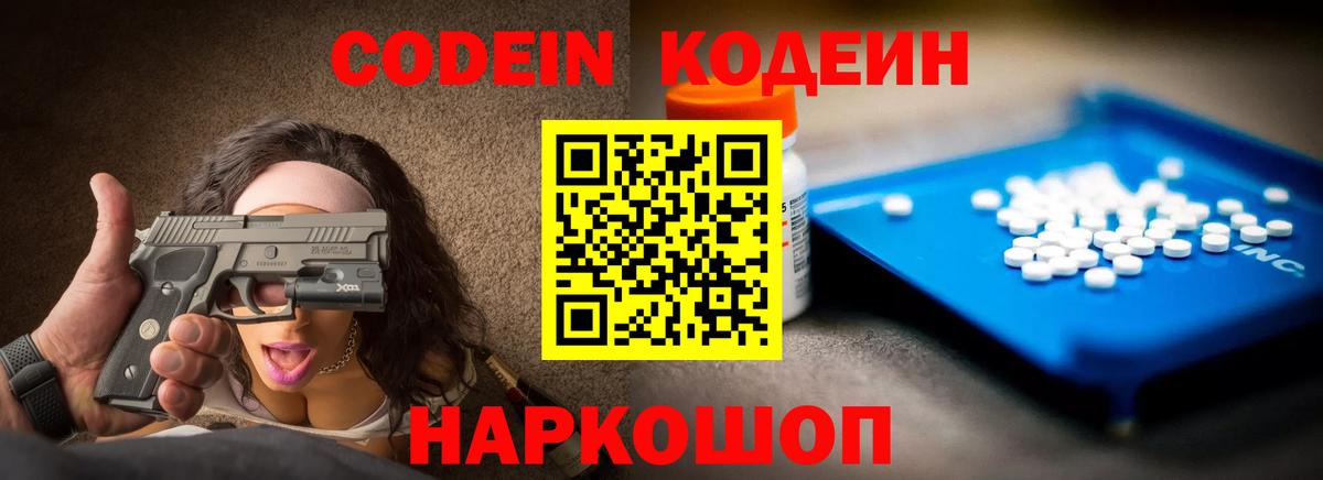 Кодеиновый сироп Lean напиток Lean (лин)  Вход с VPN  Щёлково  Codein напиток Lean (лин) 